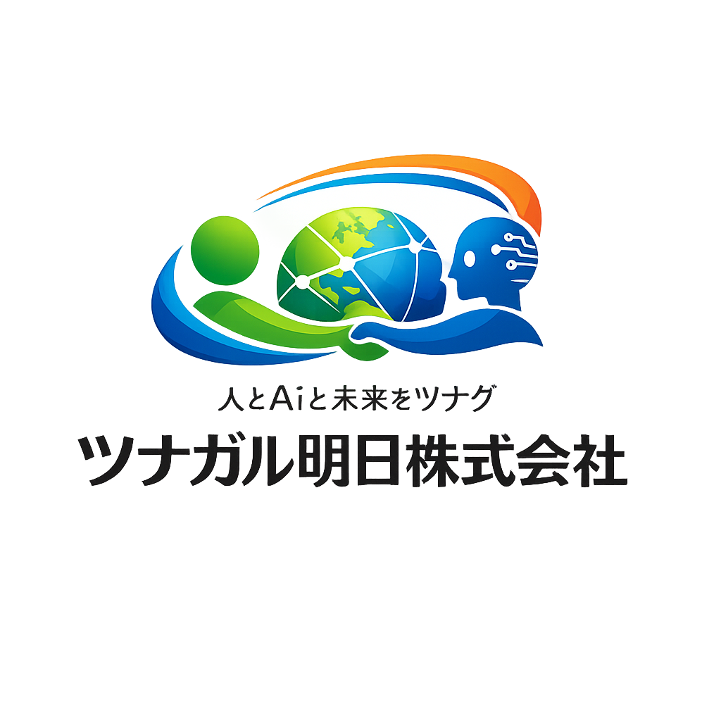 ツナガル明日株式会社
