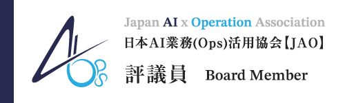 日本生成AI業務活用協会 評議員